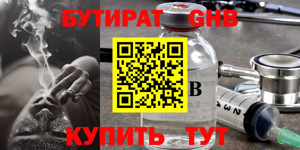 Дмитров  Бутират  Вход с VPN  БУТИРАТ жидкий экстази 