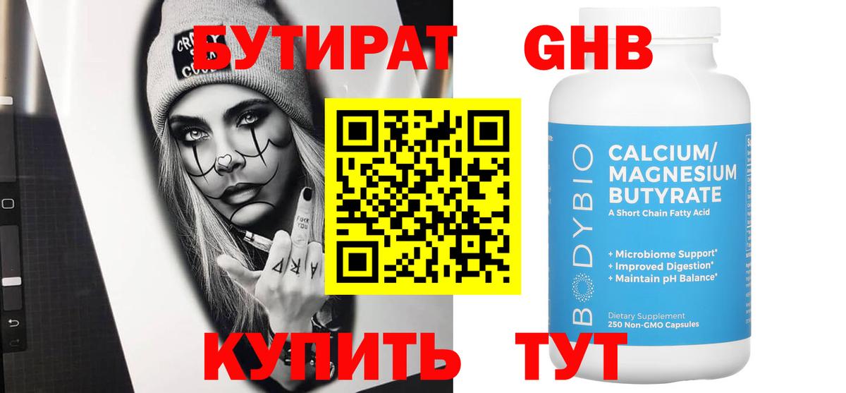 БУТИРАТ бутандиол Дмитров