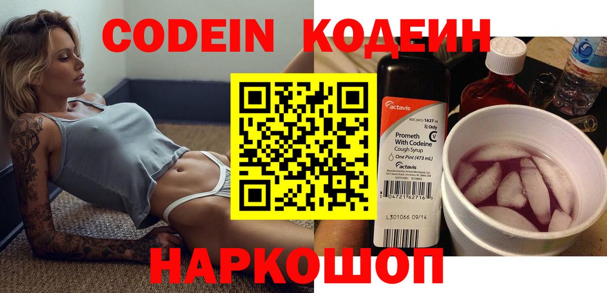 Дмитров  Кодеин Purple Drank  Вход с VPN  Кодеиновый сироп Lean Purple Drank 