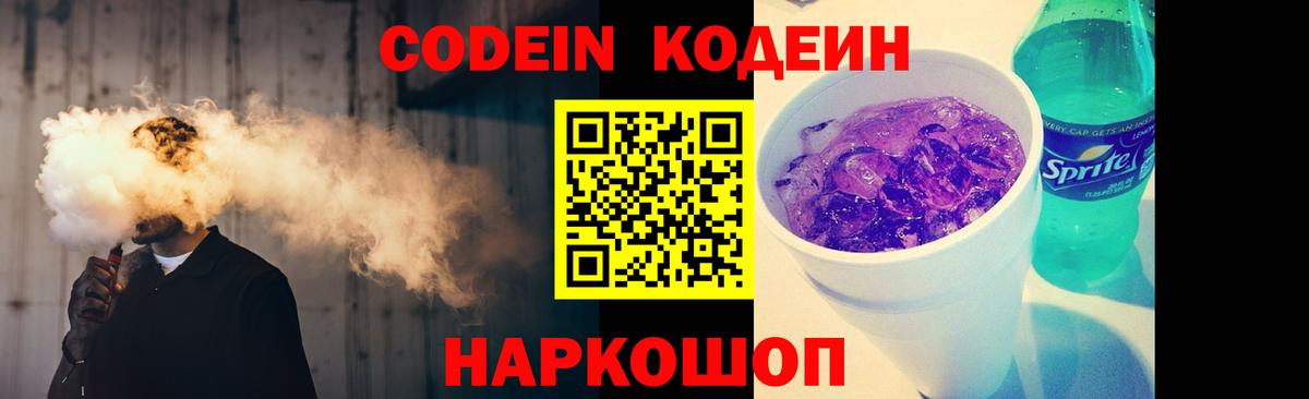 Кодеиновый сироп Lean напиток Lean (лин) Дмитров