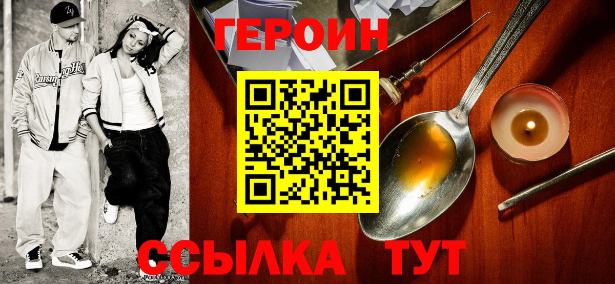 Героин белый  Героин  Дмитров  Вход с VPN 