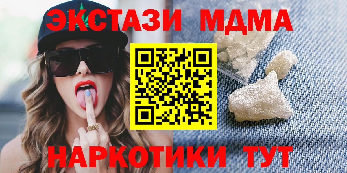 МДМА кристаллы  Вход с VPN  Дмитров  МДМА  МДМА молли 