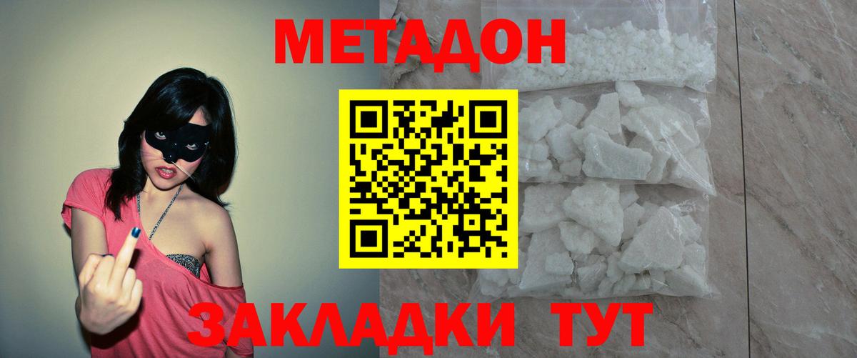Дмитров  МЕТАДОН белоснежный  MEGA зеркало  Вход с VPN 
